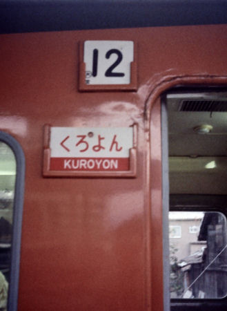 Kuroyon2.jpg (30363 oCg)