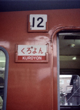 Kuroyon2.jpg (30363 �o�C�g)