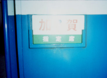 kaga2.jpg (18670 �o�C�g)