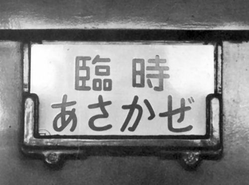 asakazesabo.jpg (27036 oCg)