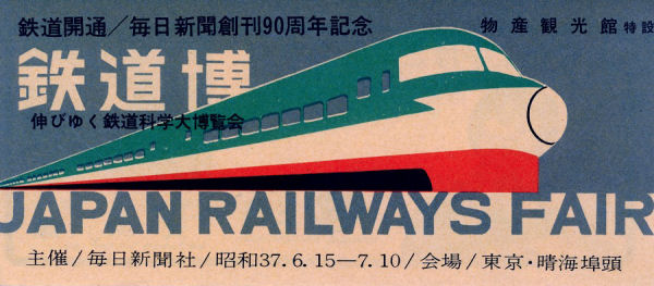 tetsudouhaku.jpg (48303 �o�C�g)