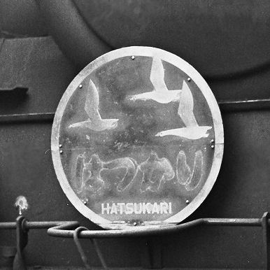 hatsukarihm3.jpg (30662 �o�C�g)