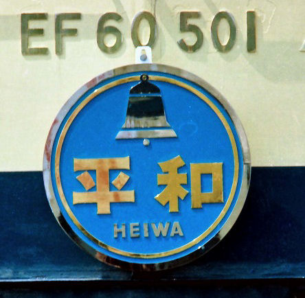 heiwaHM.jpg (47863 �o�C�g)