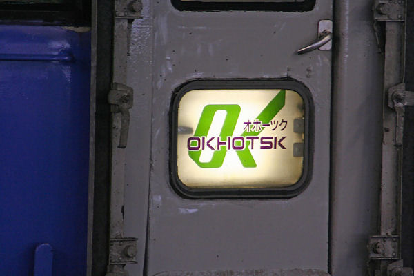 okhotsk183hm.jpg (36630 �o�C�g)