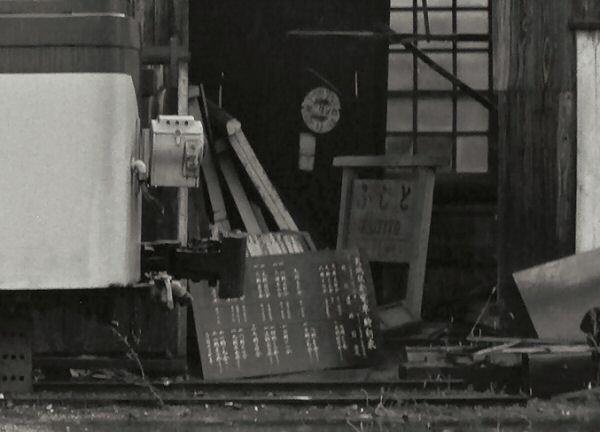 残された駅名票